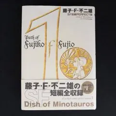 2026年最新】藤子・f・不二雄sf短編コンプリートの人気アイテム - メルカリ