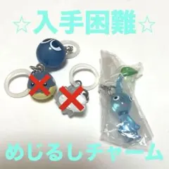 ブルー系　めじるしチャーム　まとめ売り