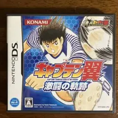 キャプテン翼 激闘の軌跡