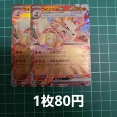 ポケカ ウインディex RR ① 【在庫2枚】のサムネイル