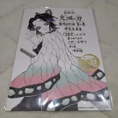 鬼滅の刃 映画入場者特典 胡蝶しのぶ