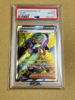 PSA9連番 カナリィ CANARI SR & SAR SET - メルカリ