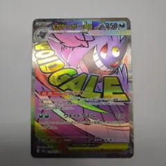 メガゲンガーex MA ポケモンカード　MEGAドリームex