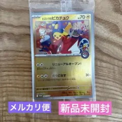 2026年最新】ヒロシマピカチュウプロモの人気アイテム - メルカリ