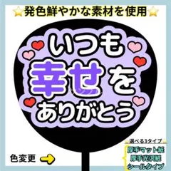 2026年最新】幸せをありがとう うちわの人気アイテム - メルカリ