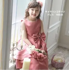 【美品】Catherine Cottage　 マットサテンフォーマルドレス160