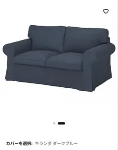 IKEA エークトルプ　2人掛けソファカバー　キランダダークブルー IKEA エークトルプ 2人掛けソファカバー キランダダークブルー - メルカリ