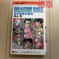 ドラゴンボール 30巻 初版 コミックニュース vol.129 - メルカリ