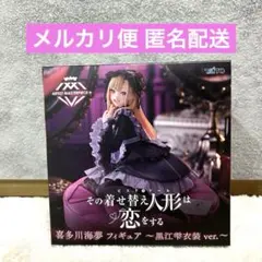 【着せ恋】喜多川海夢