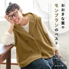 ソウルベリー　モンブランのベスト