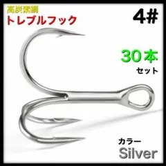 トレブルフック　高炭素鋼　シルバー　4# 30本セット 激安フック　送料無料のサムネイル