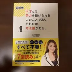 天才とは努力を続けられる人のことであり、それには方法論がある。 : 図解版