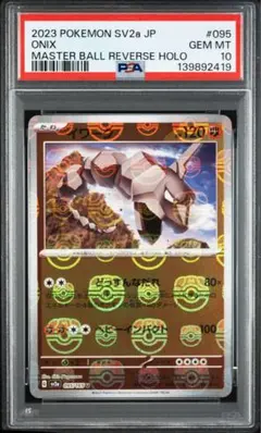 PSA10 イワーク マスターボールミラー ポケモンカード - メルカリ