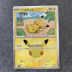 ピカチュウ MEGA 拡張パック 30th CELEBRATION キラ 03…
