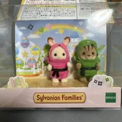 シルバニアファミリー 赤ちゃん忍者トリオ ※ウサギ、リスのみ