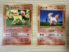 ポケモンカード旧裏 ポニータ＆ギャロップ 拡張シート - メルカリ
