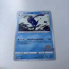 ゲッコウガ イラストレーションコンテスト 2022 プロモ 339/S-P - メルカリ