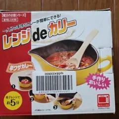 レンジdeカリー　魔法のお皿シリーズ　イシガキ産業のサムネイル