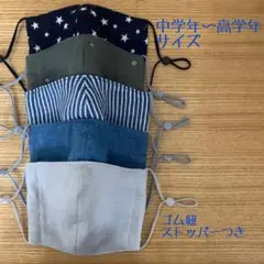 キッズマスク　中学年〜高学年サイズ　男の子向き②