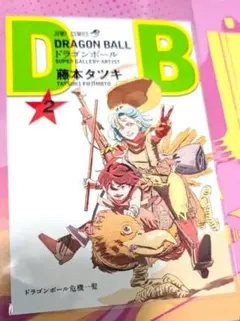 ドラゴンボール 藤本タツキ ポストカード イラストカード 特典