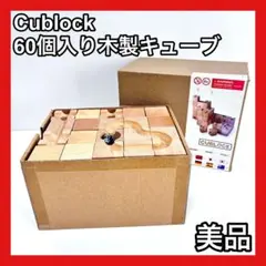 2026年最新】cublockの人気アイテム - メルカリ