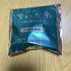 映画 치이카와 人魚の島のひみつ 입장자 특템 チャームミニフィギュア 해달