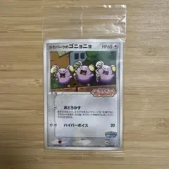 【未開封】ポケパークのゴニョニョ(046/PCG-P)
