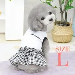 チェック スカート ワンピース 犬服 ペット用品 可愛い おしゃれ 白 Lサイズ