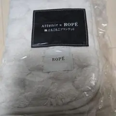 Attenir x ROPÉ アテニア×ロペ 極上もこもこブランケット