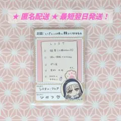 にじさんじチップスvol.8 シスター・クレア フリーダム カード