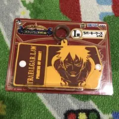 《新品》ワンピース一番くじ　I賞ラバーキーケース　トラファルガー・ロー