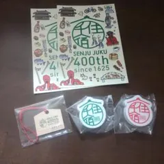 千住宿400周年 キーホルダーセット 消しゴム ポストカード