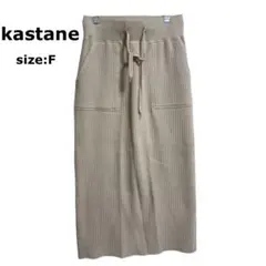 kastane カスタネ　サーマルスカート　ニットスカート ロングスカート　F