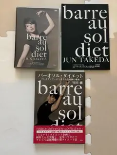 バーオソル・ダイエットDVD BOOK 竹田純