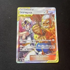 ポケモンカードゲーム　グズマ&ハラ SR SM12 105/095のサムネイル