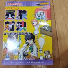 実験対決 1〜25 ２５冊まとめ売り 学校勝ちぬき戦・実験対決シリーズ【10巻セット】11巻-20巻
