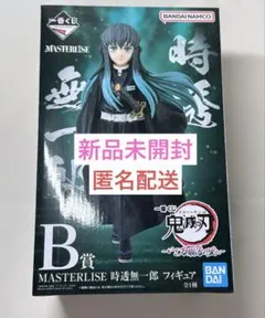 鬼滅の刃 一番くじ フィギュア いざ刀鍛冶の里 時透無一郎 B賞 新品未開封