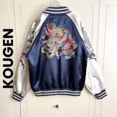 KOUGEN 光玄 金龍 銀龍 刺繍 スカジャン