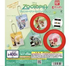 ズートピアブリスターチャームコレクション　ニック　アイスキャンディー　セット