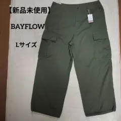 【新品タグ付き】BAYFLOW ベイフロー M65 ワイドカーゴパンツ カーキ