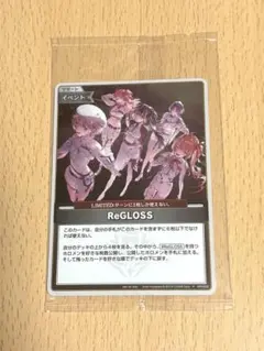 ReGLOSS PR ホロカ 限定プロモカード2枚セット ReGLOSS リグロス ホロカ PRカード 2枚セット - メルカリ