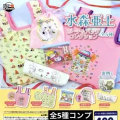 水森亜土 ポーチ&バッグコレクション★全5種コンプリート