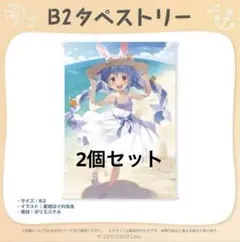 2026年最新】兎田ぺこら 活動二周年記念 B2タペストリーの人気アイテム