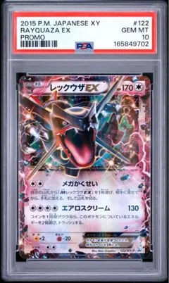 PSA9 レックウザEX 黒いレックウザキャンペーン キラ 122/XY-P | Mercari