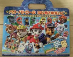パウパトロール　はじめてのえいご　マグネットでABCのサムネイル