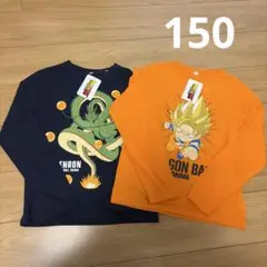 ドラゴンボール　長袖tシャツ　150サイズ　2枚セット