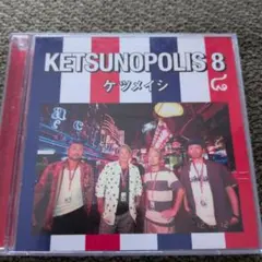 ケツメイシ KETSUNOPOLIS 8 初回限定盤
