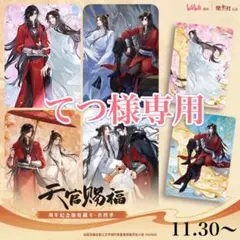 2025年最新】天官賜福 トレーディングカードの人気アイテム