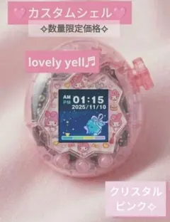 【数量限定価格】たまごっちパラダイス カスタムシェル フルセット《感謝大特価》