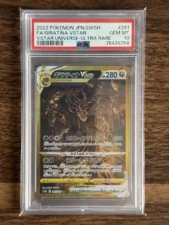 PSA10 ギラティナUR S12a VSTARユニバース 261/172 PSA 10 Giratina VSTAR UR 261/172 s12a VSTAR Universe Pokemon Card